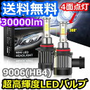 フォグランプバルブ クレスタ JZX100 トヨタ 4面 LED 9006(HB4) 6000K 30000lm SPEVERT製