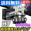 ヘッドライトバルブ ロービーム レガシィ BH系 BH5 BH9 スバル EJ20 EJ25 EZ30 039 98- 039 01 4面 LED H7 6000K 30000lm SPEVERT製