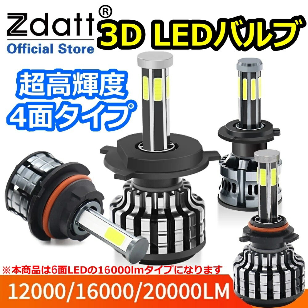 ヘッドライト ロービーム シビック フェリオ ES1・2・3 6面 LED H4 H12.9～H17.8 ホンダ 16000lm ZDATT 2