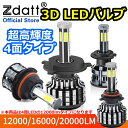 ヘッドライトバルブ ロービーム スカイライン R33 日産 RB25DE RB25DET H5.8～H10.4 4面 LED H1 6000K 12000lm ZDATT製