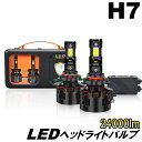 レグナム EA EC#W LED ヘッドライトバルブ H7 ロービーム H8.8〜H14.8 三菱 24000lm LNA