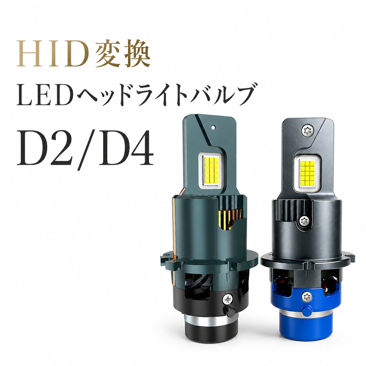 ブーン ルミナス M502G M512G LED ヘッドライトバルブ HID変換 D4R ロービーム H20.12〜H24.3 18000lm HLNC
