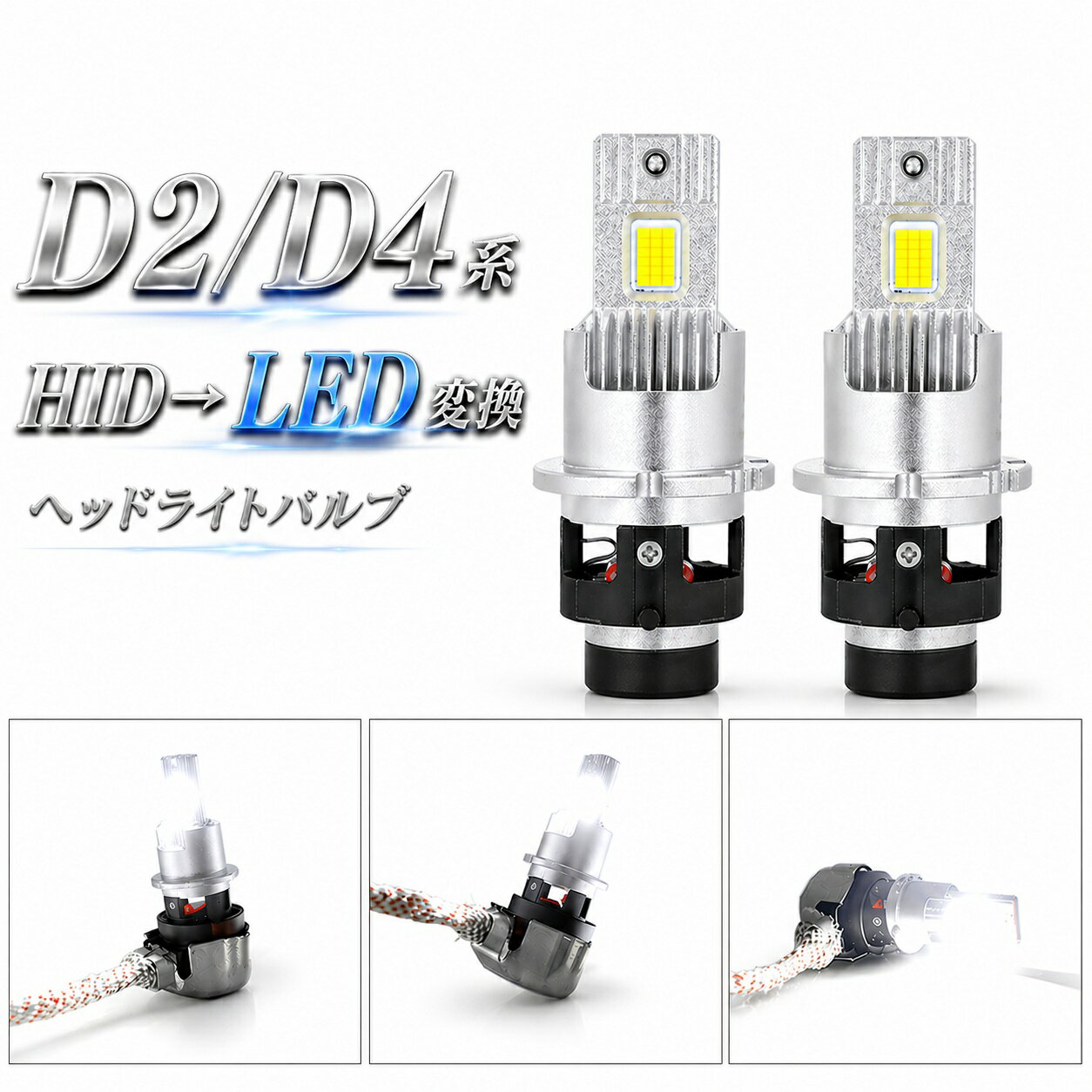 セルシオ 20系 UCF20 UCF21 LED ヘッドライトバルブ HID変換 D2R ロービーム H9.7〜H12.7 9600lm HLNE