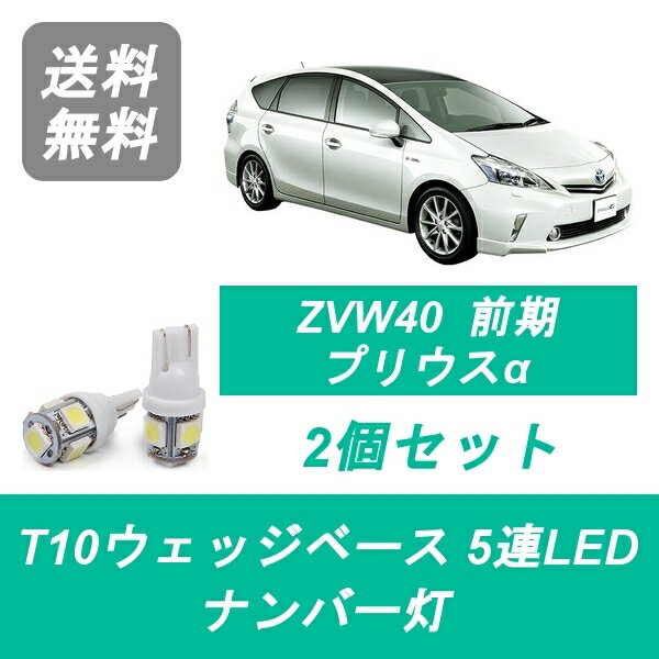 ʥС ZVW40W ZVW41W ץꥦ 40 T10 5Ϣ LED  ȥ西