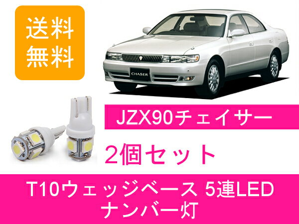ѥͥåʤ㤨֥ʥС 90  JZX90 GX90 T10 5Ϣ LED 2JZ-GE 1JZ-GTE 1G-FE ȥ西פβǤʤ790ߤˤʤޤ