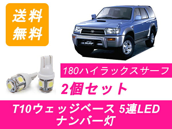楽天市場】ハイラックスサーフ 185 ナンバー灯の通販
