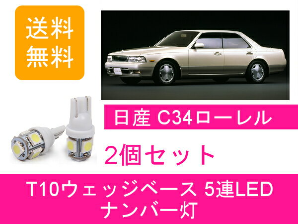 ʥС C34  T10 5Ϣ LED ꥹ RB20DE RB25DET 