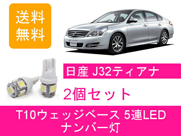 ʥС J32 ƥ T10 5Ϣ LED PJ32 TNJ32 VQ25DE VQ35DE QR25DE 