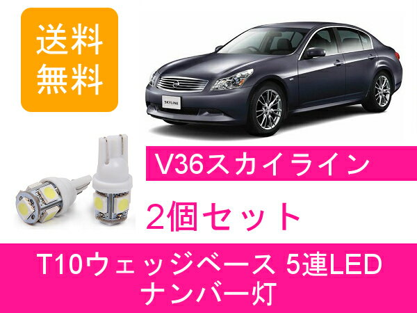 ʥС V36 饤 CKV36 NV36 KV36 PV36 T10 5Ϣ LED VQ25DE VQ35HR VQ37VHR 