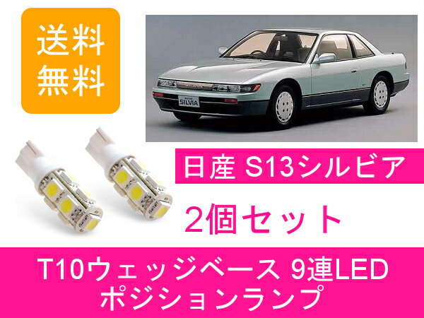 ݥ S13 ӥ T10 9Ϣ LED SR20DET CA18DET 