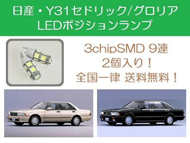 ݥ Y31 ɥå ꥢ T10 9Ϣ LED PY31 CY31 UY31 PAY31 CUY31 VG20DET RB20 