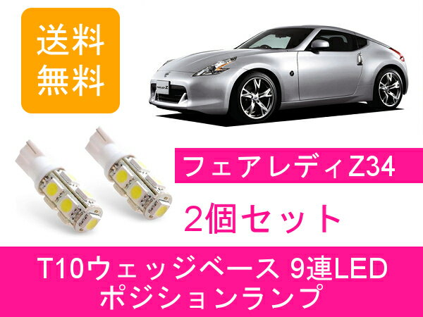 |WVv tFAfBZ Z34 T10 9A LED 370Z VQ37VHR Y