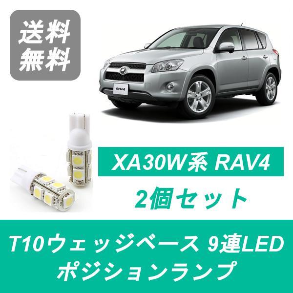 ݥ RAV4 T10 9Ϣ LED XA30W ACA31W ACA36W 2AZ-FE ȥ西