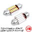 LED リアルームランプ サンバー バン S321B S321Q S331B S331Q スバル T10 ヒューズ 31mm 12連 H29.11〜