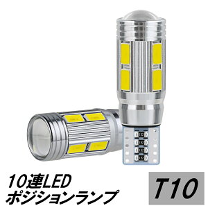LED ポジションランプ NHP10 アクア トヨタ T10 10連 AQUA 1NZ-FXE