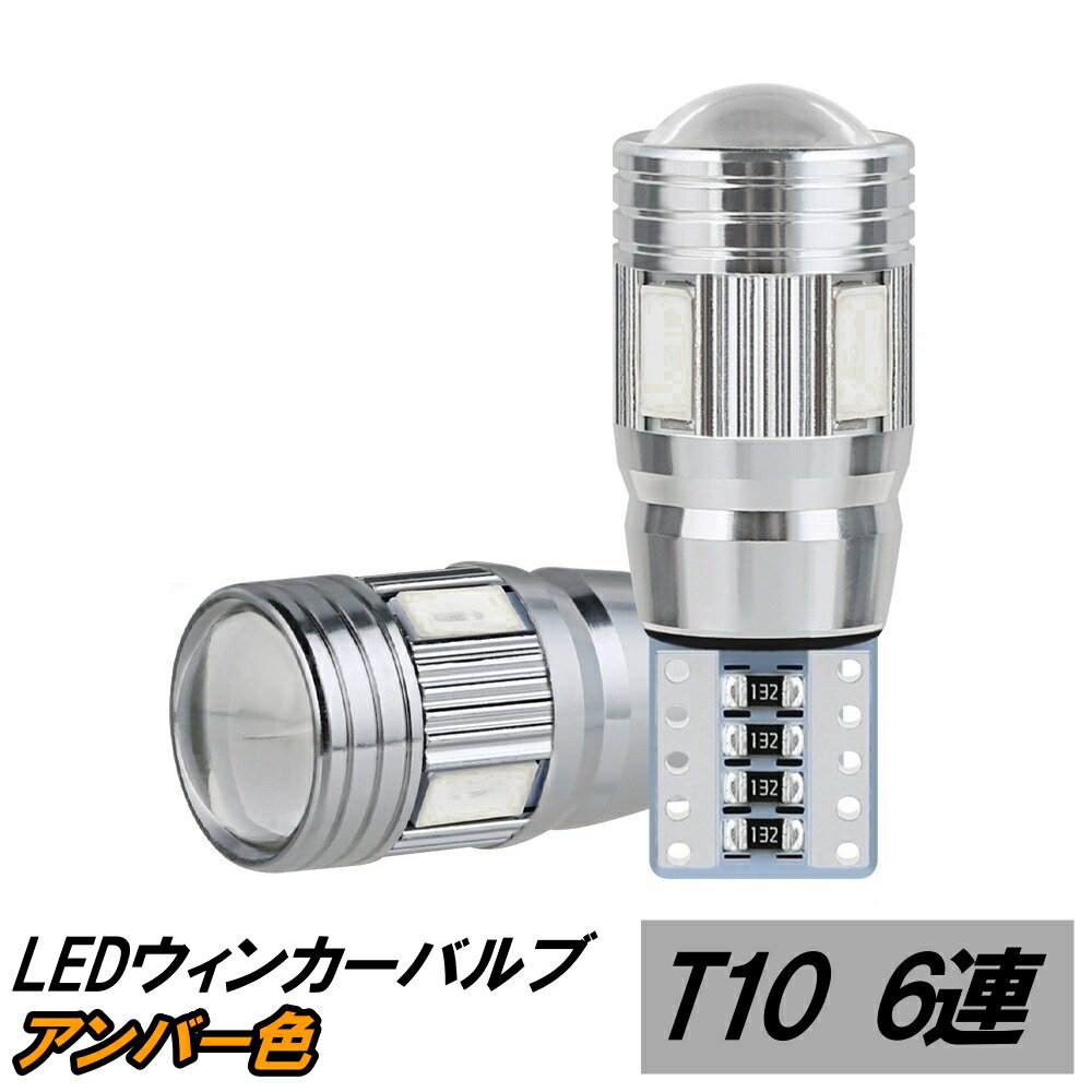 LED サイド ウィンカーバルブ ボンゴ トラック SE系 マツダ H5.9〜H8.9 アンバー色 6連