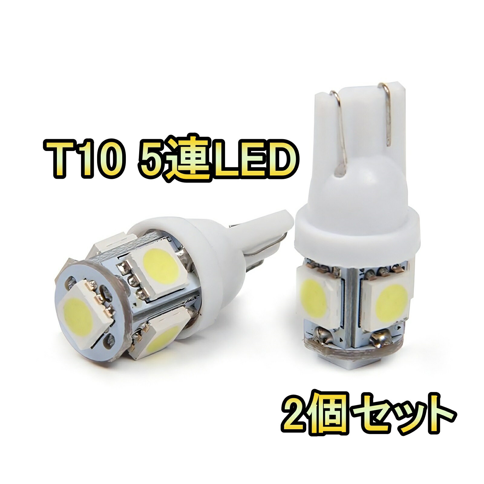 商品情報 商品内容＜BR> 　LEDトランク灯 　2コ入り 仕様 　・発光色：ホワイト 　・ソケット形状：T10 　・動作電圧：12V 　・動作温度：−20℃〜＋80℃ 　・LED数：5個 　・全長：29mm 　・全幅：12mm 　・差込幅：9mm 対応車種 　メーカー：トヨタ 　車種：ソアラ 　型式：Z30 送料 全国一律送料無料 注意事項 ※以下の注意事項を最後までご覧の上、同意された方のみご購入ください。 　ご購入頂いた場合は以下の注意事項を全てご覧のもと、同意されたものと致します。 ■ 取り付けの際、商品によっては一部加工が必要な場合がございます。 　弊社では取付作業の施工、指導などは一切行っておりませんので、 　商品取り付けの際は専門の知識、技術がある業者様へご依頼下さい。 ■ 弊社では商品取付にかかわる怪我、自動車の故障など、 　一切のトラブルについて責任を負いかねます。 ■ 本商品は輸入品になります。 　発送前に検品を行っておりますが、輸入品のため 　使用に支障のない範囲で傷などがある場合がございます。 ■ 在庫管理の都合上、手元に在庫がないタイミングがございます。 　お急ぎの場合は必ず事前に納期についてお問い合わせください。 ■ お使いのモニターの発色具合によって、実際のものと色が異なる場合がございます。 ■ 出品商品には基本的に保証はお付けしておりません。 　（メーカー保証がある製品については対応可能） ■ 商品到着後の初期不良は対応致しますので到着後1週間以内に動作確認を行って下さい。 　初期不良への対応は商品に加工や改造、破損がないことを原則と致します。 　不良発生時における工賃などは一切保証できかねますので予めご了承下さい。 決済方法 ■クレジットカード決済 ■銀行振込 (楽天銀行) ■後払い決済 ■Apple Pay ■セブンイレブン（前払） ■ローソン、郵便局ATM等（前払） 配送方法 ■弊社指定の運送業者 ※当方が掲載している画像を無断で営利目的に利用する行為は固くお断りしております。 無断で営利目的の利用が発覚した場合は運営側に違反通告します。