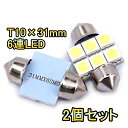 LED センタールームランプ スペーシア MK32S T10ヒューズタイプ 6連 H25.3～H27.4 スズキ