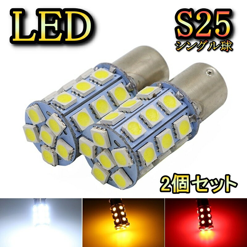 バックランプ LED バルブ S25 シングル球 ホライゾン UB系 H6.4～H11.7 ホンダ ホワイト 2個セット