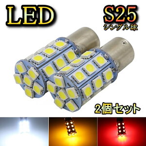 ハイマウントストップランプ LED バルブ S25 シングル球 フェスティバ ミニワゴン DW5・3 H8.8～H11.10 マツダ レッド 2個セット