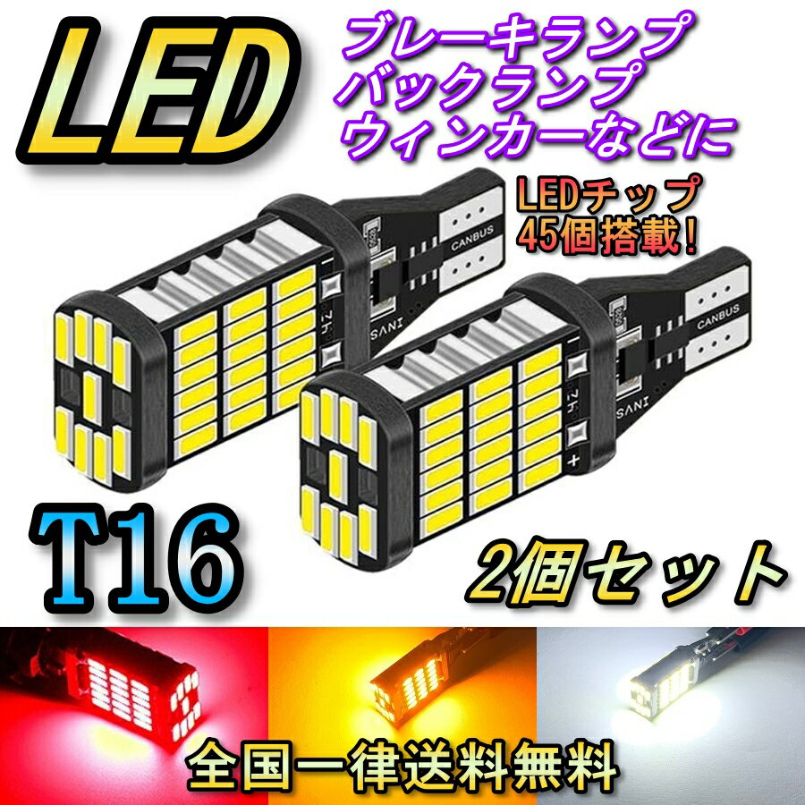 バックランプ LED T16 エアウェイブ GJ1・2 H17.4～H22.8 ホンダ ホワイト 2個セット