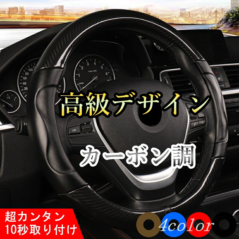 ハンドルカバー ステアリングカバー セドリック Y31 Y33 日産 レザー カーボン調 選べる4色 DERMAY J