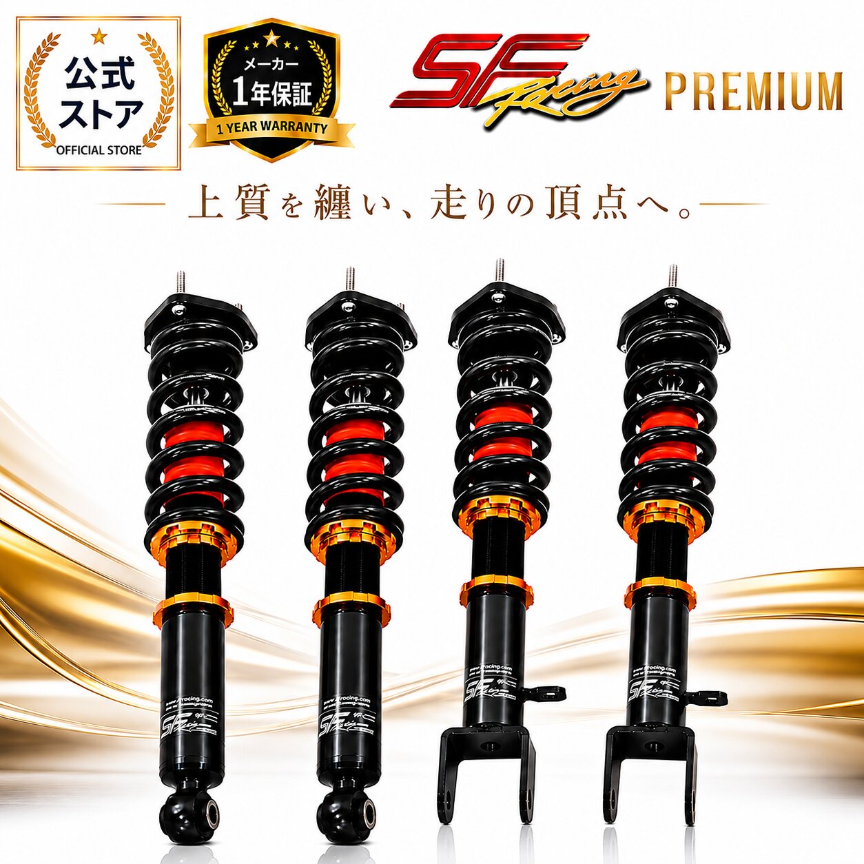 L3 車高調 ロータス サスペンション 減衰調整 SF-Racing PR プレミアムタイプ