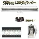 LED ライトバー 車 フォード エスコート ワークライト 130cm 52インチ 爆光 3層 ストレート