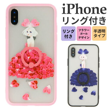 iPhone se3 ケース おしゃれ iPhone 12 Pro カバー 半透明 iPhone12ケース クリア リング付き かわいい iPhone12mini 韓国 iPhone12ProMAX スタンド iPhone se2 iPhoneXS max iPhone 11 Pro 花 iPhone11 iPhoneケース イラスト iPhone11ProMAX XR 8 7 Plus スマホケース 派手