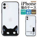 iPhone11pro ケース iPhoneケース 韓国 iPhone11 ケース 透明 猫 iPhone11promax クリア iPhoneXR おしゃれ スマホケース クリア かわいい iPhoneX iPhone10 iPhone10r 黒猫 iPhone XS max iPhoneXS iphone11 pro 衝撃吸収 シンプル ストラップホール付き