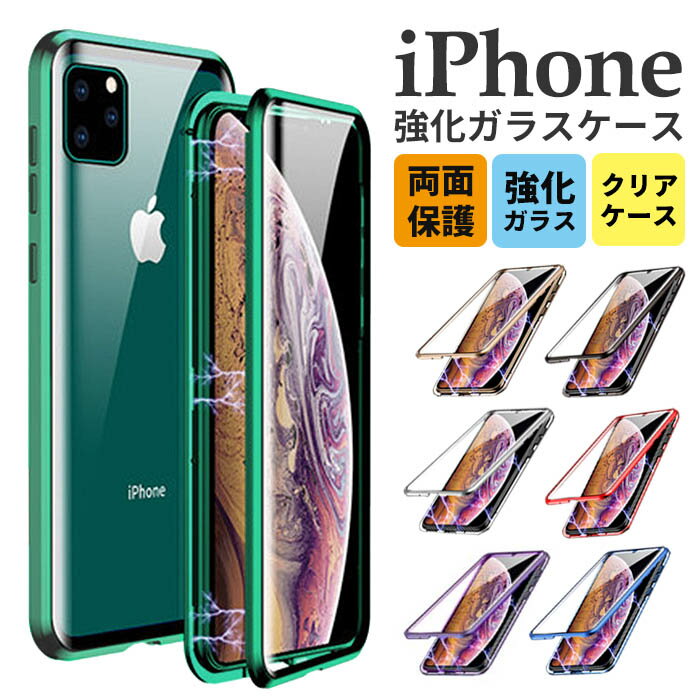 【期間限定30％OFF】iPhone se3 ケース おしゃれ iPhone13 iPhone12 pro 全面 フルカバー iPhone SE 第2世代 se2 iPhone11 pro max カバー ガラス iPhone12Mini ワイヤレス充電 iPhone12ProMAX クリア iPhone11 韓国 iPhoneXR iphoneXS 8 7 iPhoneケース 両面 透明 ハード