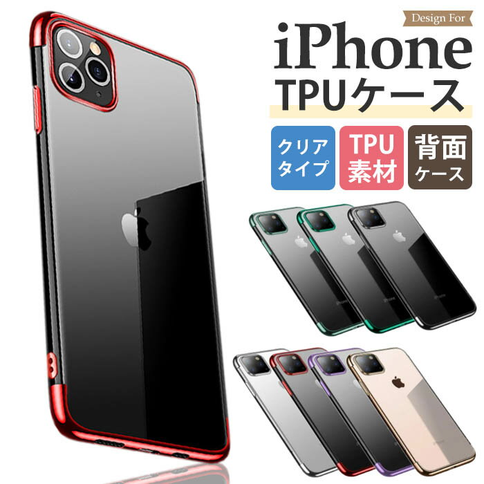 iPhone se3 ケース おしゃれ iPhone12 クリア iPhone 12 pro バンパー iPhone se 第2世代 かっこいい iphone12mini tpu iphoneXR 透明 iPhone12ProMAX シンプル iPhone11promax iPhone11 pro iPhoneケース 韓国 かわいい iPhoneX XS スマホケース