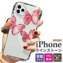 iPhone se3 ケース おしゃれ iPhone12 mini 蝶々 iPhone12Pro クリア かわいい iPhone12ProMAX 韓国 透明 iPhoneSE2 キラキラ tpu iPhone11 iPhone 11 Pro iPhone11ProMAX iPhoneXR X XS iPhoneケース スマホケース ちょうちょ くびれ