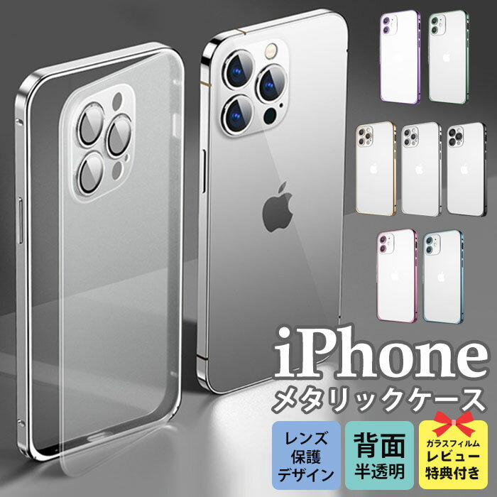 iPhone14 ケース iPhone13pro クリア カメラ iPhone12 pro iPhone14promax iphone14 plus おしゃれ iPhone 14 pro アルミバンパー 半透明 iPhone13 pro max かっこいい 指紋防止 iPhone12promax iPhoneケース 韓国 シンプル レンズ保護 スマホケース FU