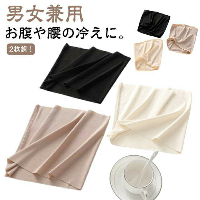 はらまき レディース ハラマキ 2枚セット 夏用腹巻 夏の冷え 腹巻 薄手 薄い メンズ 睡眠 マタニティ 縫い目少ない 冷房対策に 男女兼..