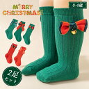 子供 靴下 クリスマスソックス 子供用 2足組 リボン付き 秋冬 赤ちゃん 新生児 女の子 アンクルソックス おしゃれ かわいい ジュニア ベビー キッズ クリスマス クリスマス靴下 クリスマス 出産祝い クリスマスカラー プレゼント