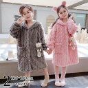 バスローブ ルームウェア ワンピース キッズ パジャマ 子供パジャマ フランネル ガウン 女の子 男の子 秋冬 厚手 暖かい 長袖 モコモコパジャマ フード付き 部屋着 かわいい おしゃれ 可愛い ナイトウェア 110 120 130 140 150 160cm