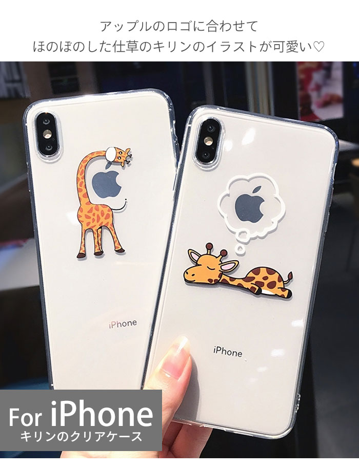 Iphone12 ケース かわいい クリア きりん 面白い シンプル Iphone Se 第2世代 ストラップホール カバー 背面 Iphone11proケース アイフォン ソフト リンゴ Se3 Pro Iphoneケース 韓国 Iphone11 Iphonese2 Iphone12promax 可愛い おもしろ りんご 12 Pro ストラップホール