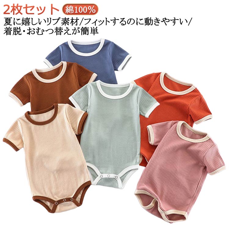 ベビー 無地 新生児 反袖 ロンパース 半袖 50 綿100 女の子 赤ちゃん 子供 60 寝冷え 70 女児 ベビー服 肌着 男児 女の子 2枚セ
