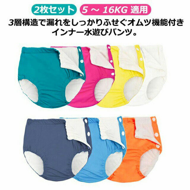 6ヶ月 2歳 スイムパンツ オムツ機能付き 水遊びパンツ 3歳 3層構造 水着 オムツ キ...