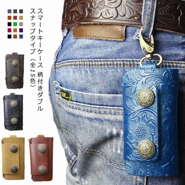 乐天商城 - 送料無料 スマートキーケース ダブルスナップ 革 レザー 革 折り畳み スマートキーカバー キーケース スマートキー 鍵 メンズ レディース おしゃれ 可愛い 高級感 全15色