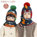 2点セット 保温 防寒 防風 暖かい 柔らかい マフラー付き 耳保護 赤ちゃん ベビーニット帽 男女兼用 冬用ハット 女の子 男
