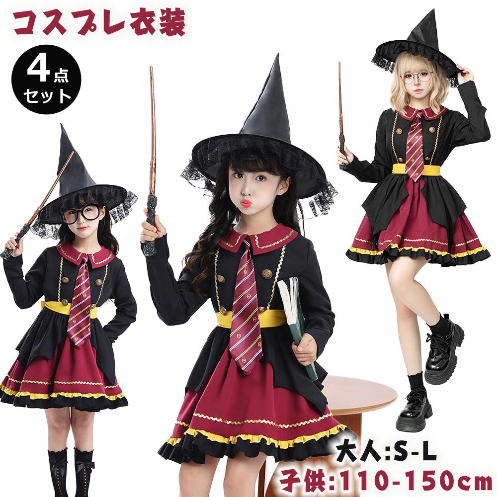 パーティー 学園祭 文化祭 撮影用 誕生日 コスプレ衣装 子供用 大人用 女の子 魔法 コスチューム 変装 キッズ コスプレ 魔法師