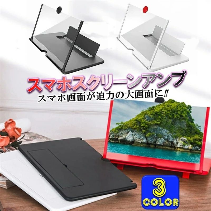 【最新版】3Dスマホ拡大鏡、多機能スクリーンアンプ、携帯電話ドック、スマホスタンド 折りたたみスマホ拡大器、拡大ルーペ、ABS樹脂製HD光学レンズ 高画質トップフルネスレンズで、より鮮明な画像を実現。最適視聴距離は、1〜2m。正面からご覧ください。 サイズは4種類： 16インチタイプ（画面サイズ 30cm×15.7cm） 14インチタイプ（画面サイズ 26.7cm×14.7cm） 12インチタイプ（画面サイズ 23.2cm×13cm） 10インチタイプ（画面サイズ 19.2cm×11.8cm） 手作業で寸法に誤差がある可能性があります。 ※長時間のご使用による、眼精疲労、肩こりなど、健康被害の責任は負いかねます。自己責任の下でご使用ください。レンズは樹脂製で落下などの軽微な衝撃に対する強度がありますが、ケース、スタンド部はプラスチックです。強度に差があります、お取扱いにご注意ください。なお、鋭利な刃物、針先などで画面に傷をつけないようにご使用ください。