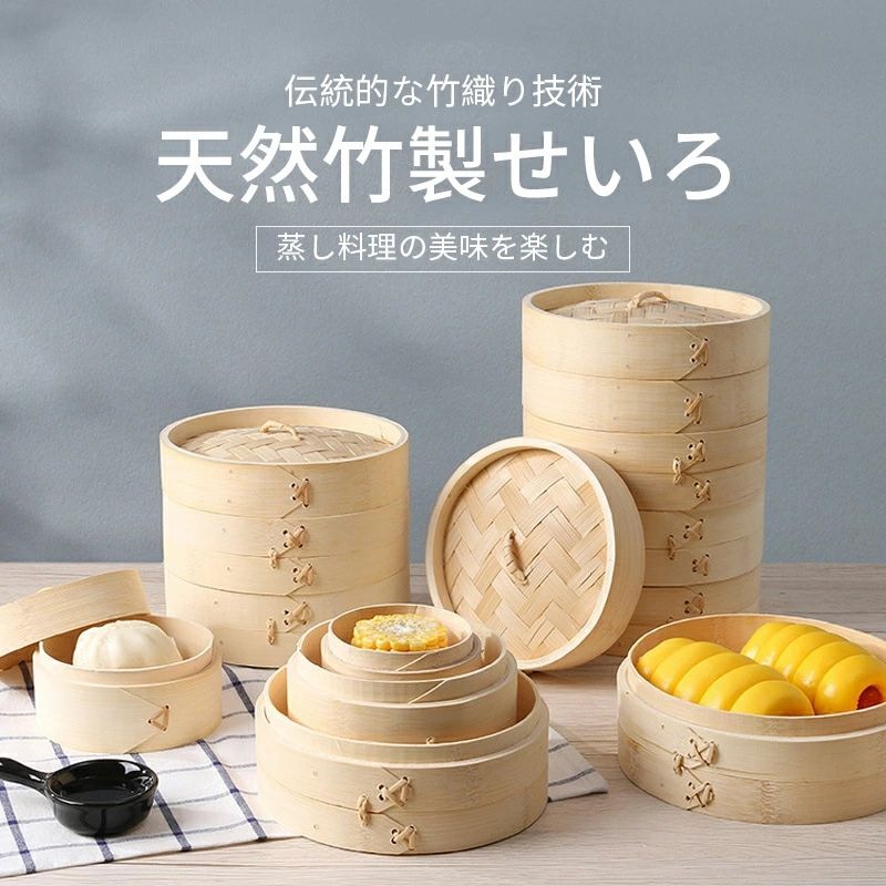 竹 蒸し野菜 うなぎ 蒸し器 ミニ 蒸し物 業務用 蒸籠蒸し器 中華 家庭用 蒸? 中華料理専用 せいろ蒸し器 点心 小籠包 饅頭 餃子