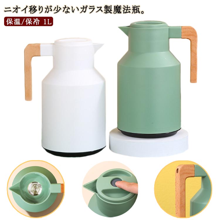 グッズ 節電 省エネ ギフト 新生活 祝い 引越し 結婚 敬老の日 水筒 コーヒーポット ウッドハンドル ま..
