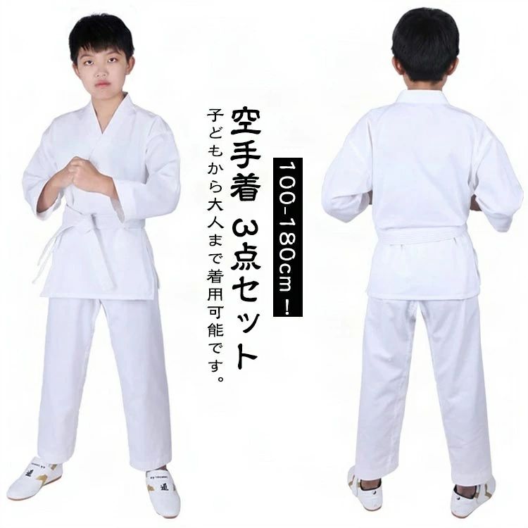100-180cm！【空手着 3点セット】子どもから大人まで着用可能です。空手道着上衣・パンツ・帯の3点セットズボンは、ゴム仕様で履きやすい構造です。白帯付きなので、初心者の人もすぐに稽古が始められます。初心者、学生、中高生、道場練習用！上衣、ズボン、白帯がセットになっているのでこれから空手を始める方におすすめです。中級者から上級者の方でも練習用として十分お使いいただけます。【使用対象】学校の授業用・小学生初心者・合気道初心者用として最適です。 サイズ 100 110 120 130 140 150 160 170 180 サイズについての説明 【100】おすすめ身長90-100cm　【110】おすすめ身長100-110cm　【120】おすすめ身長110-120cm　【130】おすすめ身長120-130cm　【140】おすすめ身長130-140cm　【150】おすすめ身長140-150cm　【160】おすすめ身長150-160cm　【170】おすすめ身長160-170cm　【180】おすすめ身長170-180cm　 素材 ポリエステル コットン 色 ホワイト3点セット 備考 ●サイズ詳細等の測り方はスタッフ間で統一、徹底はしておりますが、実寸は商品によって若干の誤差(1cm〜3cm )がある場合がございますので、予めご了承ください。 ●製造ロットにより、細部形状の違いや、同色でも色味に多少の誤差が生じます。 ●パッケージは改良のため予告なく仕様を変更する場合があります。 ▼商品の色は、撮影時の光や、お客様のモニターの色具合などにより、実際の商品と異なる場合がございます。あらかじめ、ご了承ください。 ▼生地の特性上、やや匂いが強く感じられるものもございます。数日のご使用や陰干しなどで気になる匂いはほとんど感じられなくなります。 ▼同じ商品でも生産時期により形やサイズ、カラーに多少の誤差が生じる場合もございます。 ▼他店舗でも在庫を共有して販売をしている為、受注後欠品となる場合もございます。予め、ご了承お願い申し上げます。 ▼出荷前に全て検品を行っておりますが、万が一商品に不具合があった場合は、お問い合わせフォームまたはメールよりご連絡頂けます様お願い申し上げます。速やかに対応致しますのでご安心ください。