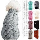 寒さ対策 ケーブル編 秋 防寒 洋服 冬 ドッグウェア 抜け毛対策 アラン模様 ノースリーブ 猫服 ニッ