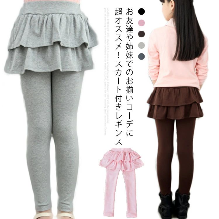 裏起毛 キッズ スカート付 ガールズ フォマール スパッツ ストレッチ 子供服 あったか 裏起毛 秋冬 女