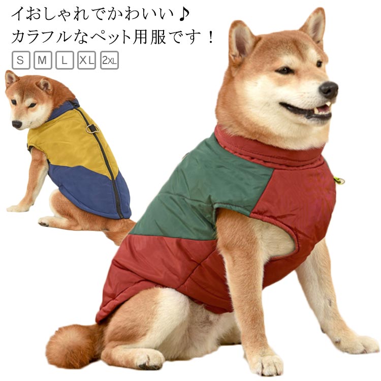 中型犬 小型犬 毛布 暖かい 袖無し 着ぐるみ 無地 秋冬 袖なし 生地 暖かい 中型犬 小型犬 犬 部屋着 ..